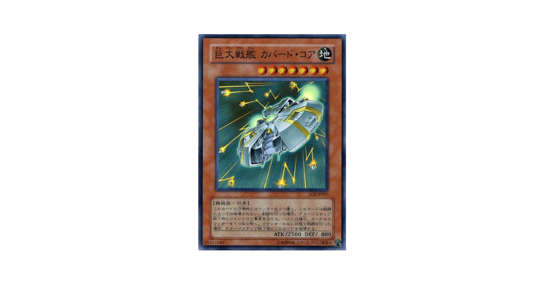 遊戯王 巨大戦艦 カバード・コア　アジア　亜　レリ　SOI-AE013 遊戯王 巨大戦艦 カバード・コア【スーパーレア】 エンシェント
